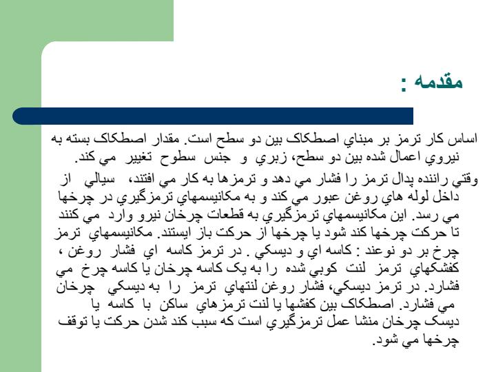 همه-چیز-درباره-ی-ترمز3