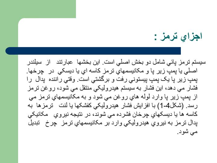 همه-چیز-درباره-ی-ترمز5