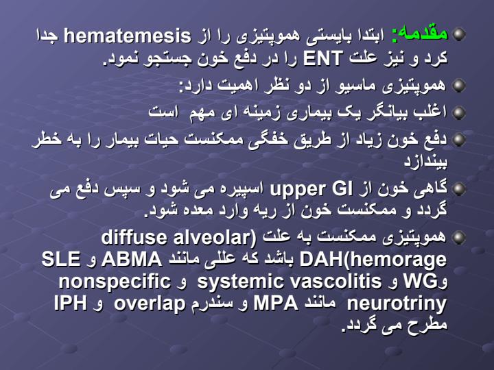 هموپتیزی1