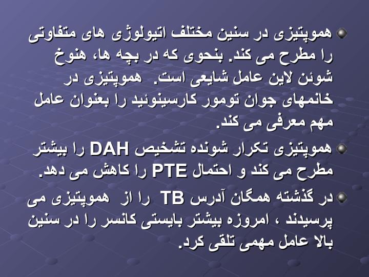 هموپتیزی2