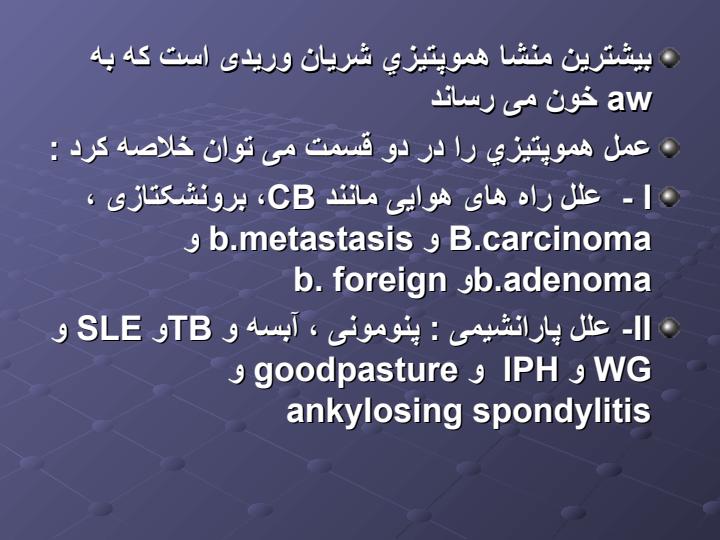 هموپتیزی5