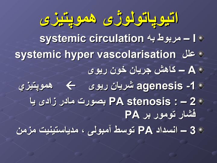 هموپتیزی6