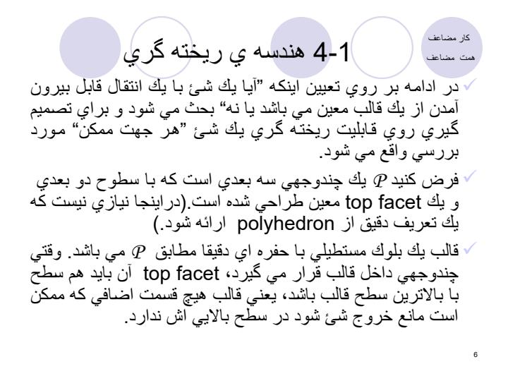 هندسه-محاسباتي5