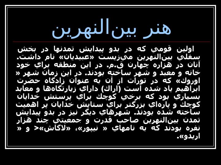 هنر-ايران-باستان4