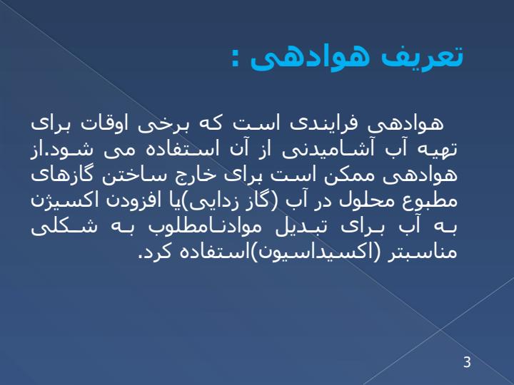 هوادهی2