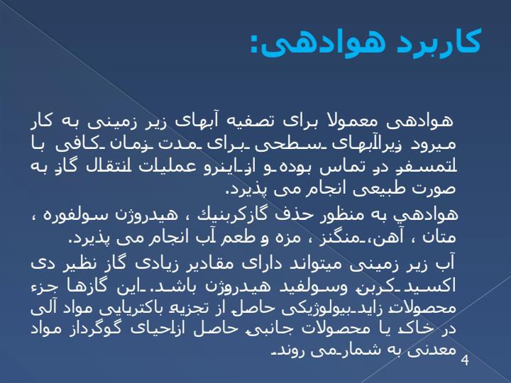 هوادهی3