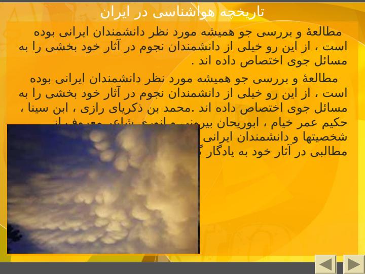هواشناسی3