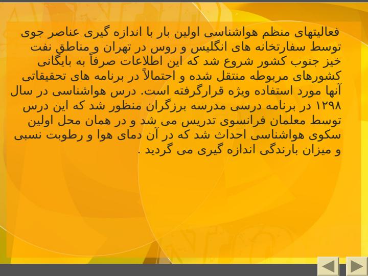 هواشناسی4