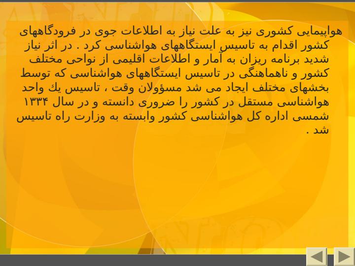 هواشناسی6