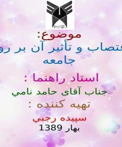 اعتصاب-و-تأثیر-آن-بر-روند-جامعه