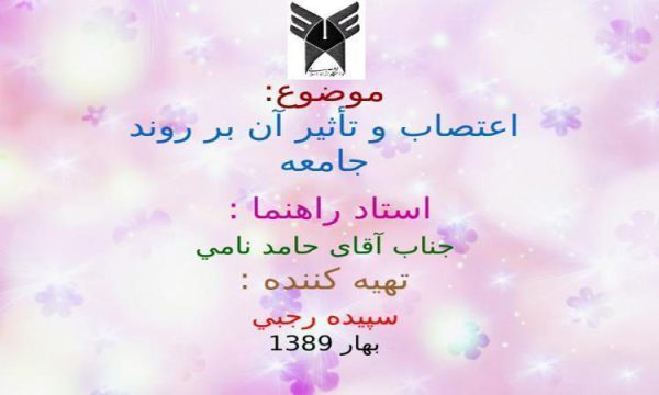 اعتصاب-و-تأثیر-آن-بر-روند-جامعه