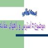 استرس-و-راههاي-مقابله-با-ان