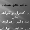 کنترل-و-گواهی-بذر