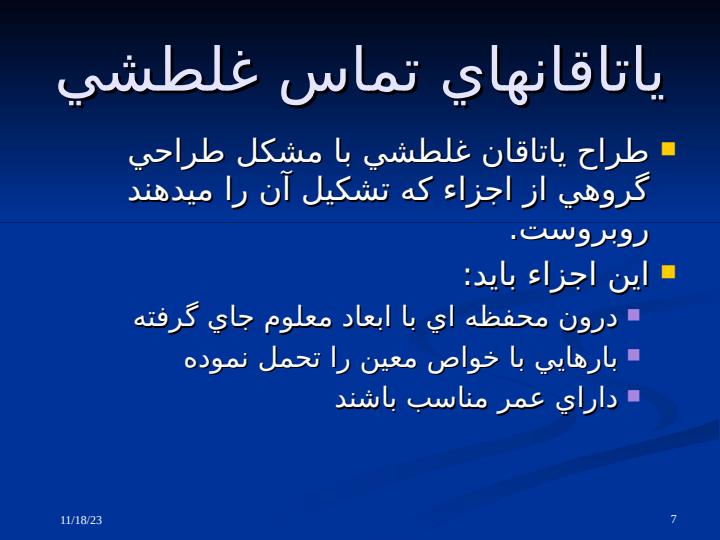 ياتاقان6