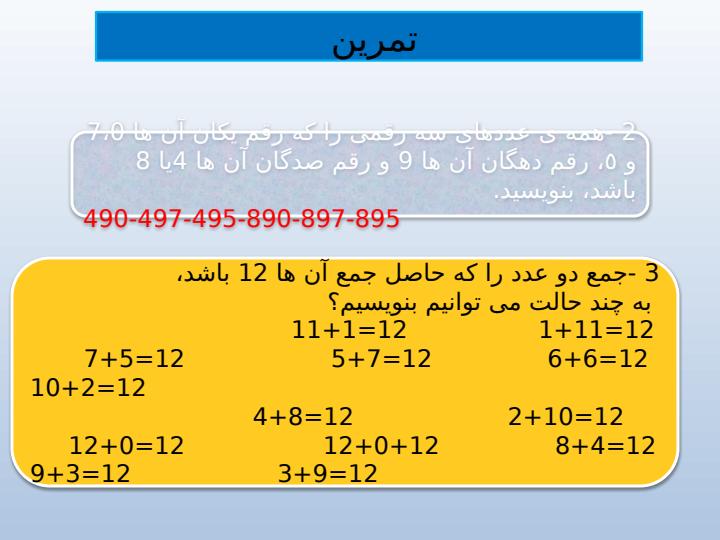 پاورپوینت-ریاضی-سوم-فصل-۲-عددهای-چهار-رقمی5