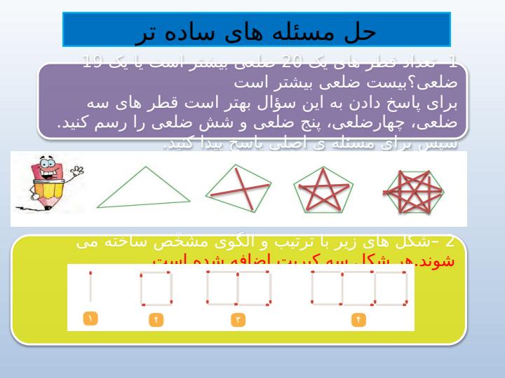 پاورپوینت-ریاضی-سوم-فصل-۶-جمع-و-تفریق6