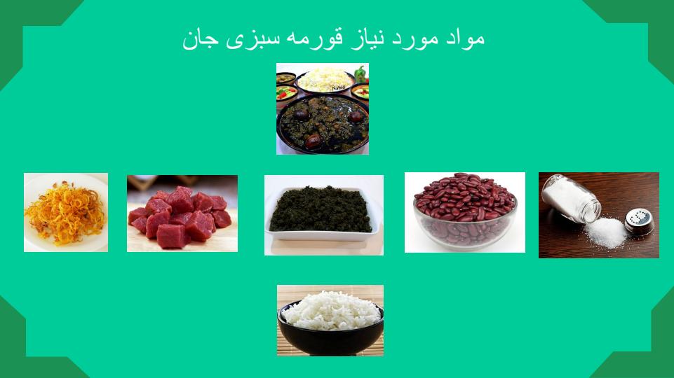 پاورپوینت-علوم-سوم-درس-۲-خوراکی-ها1