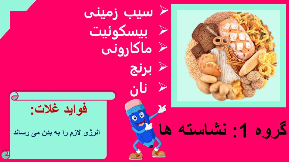 پاورپوینت-علوم-سوم-درس-۲-خوراکی-ها4