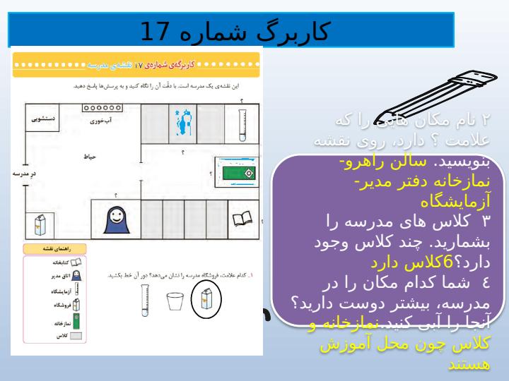 پاورپوینت-مطالعات-اجتماعی-سوم-درس-۱۹-مکانهای-مدرسه-را-بشناسیم3