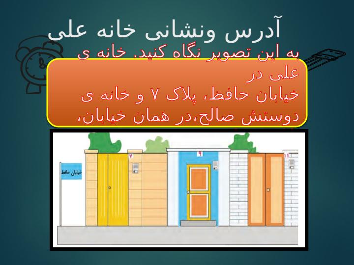 پاورپوینت-مطالعات-اجتماعی-سوم-درس-۲۰-خانهی-شما-کجاست6