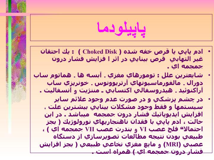 پاپیلودما1