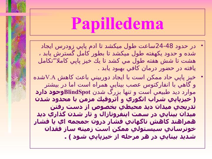 پاپیلودما6