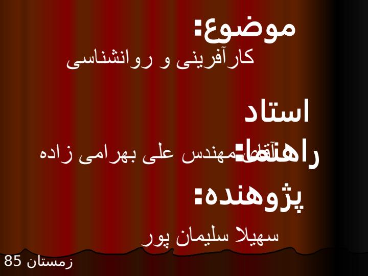 کارآفرینی-و-روانشناسی1