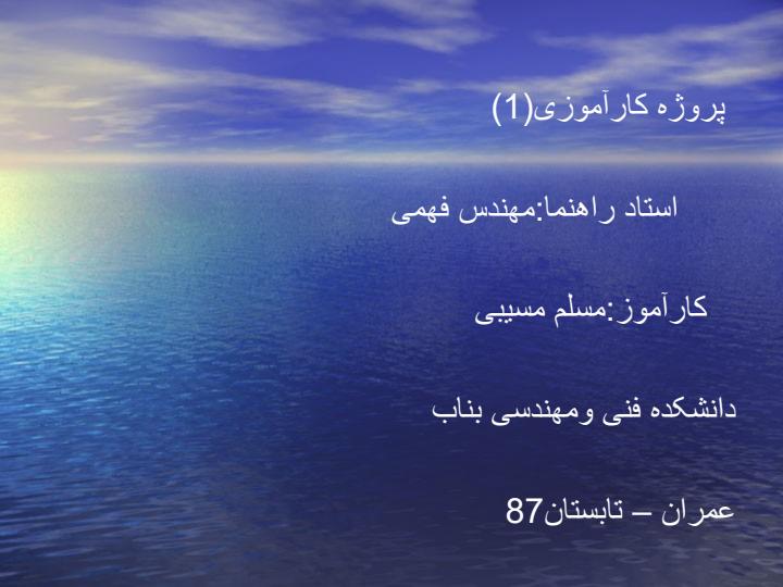 کارآموزی-راه1
