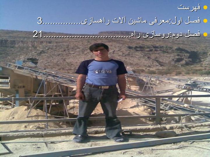 کارآموزی-راه3