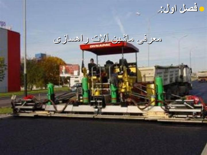 کارآموزی-راه4