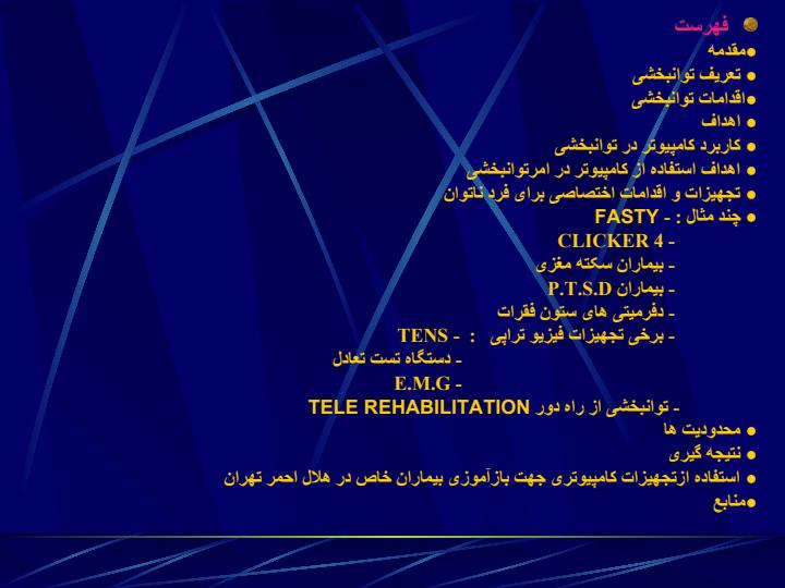 کاربرد-IT-در-پزشکی3