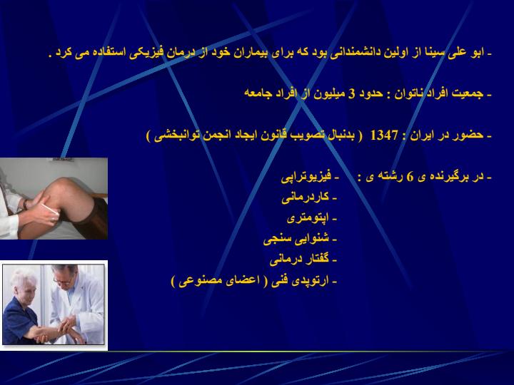 کاربرد-IT-در-پزشکی5