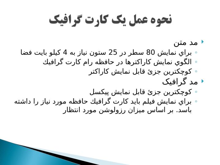 کارت-گرافيک-و-مانيتور5
