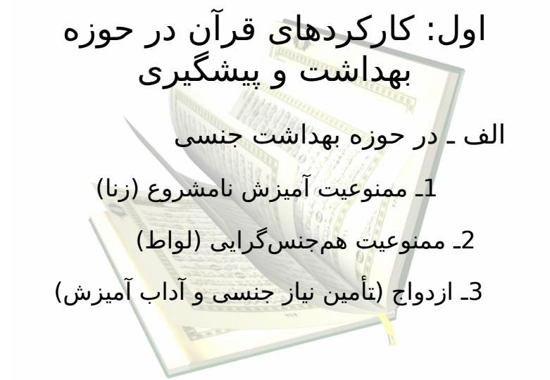 کارکردهای-قرآن-در-نظام-سلامت3