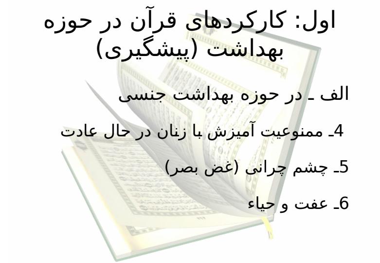 کارکردهای-قرآن-در-نظام-سلامت4