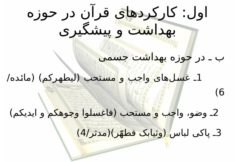 کارکردهای-قرآن-در-نظام-سلامت5