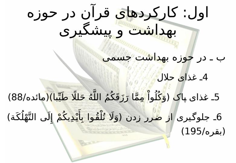 کارکردهای-قرآن-در-نظام-سلامت6