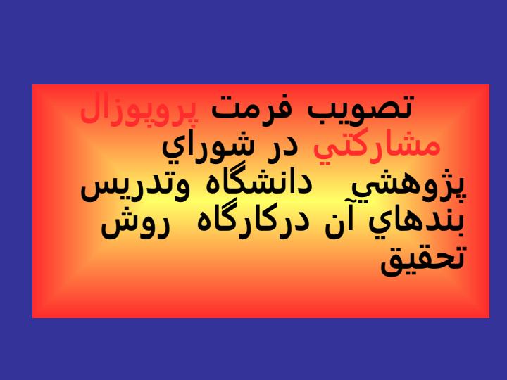 کارگاه-اولویت-بندی2