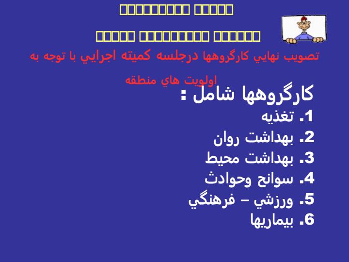 کارگاه-اولویت-بندی3