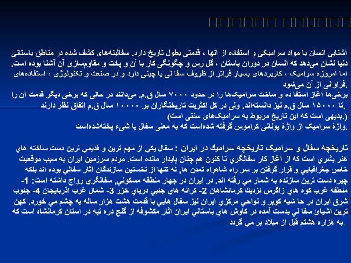 کاشی-و-سرامیک1
