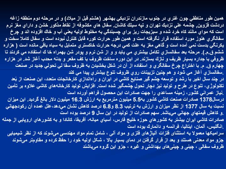 کاشی-و-سرامیک2
