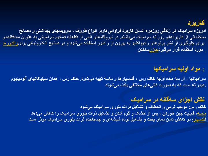کاشی-و-سرامیک3
