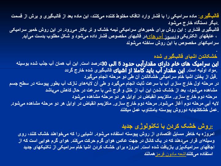 کاشی-و-سرامیک5