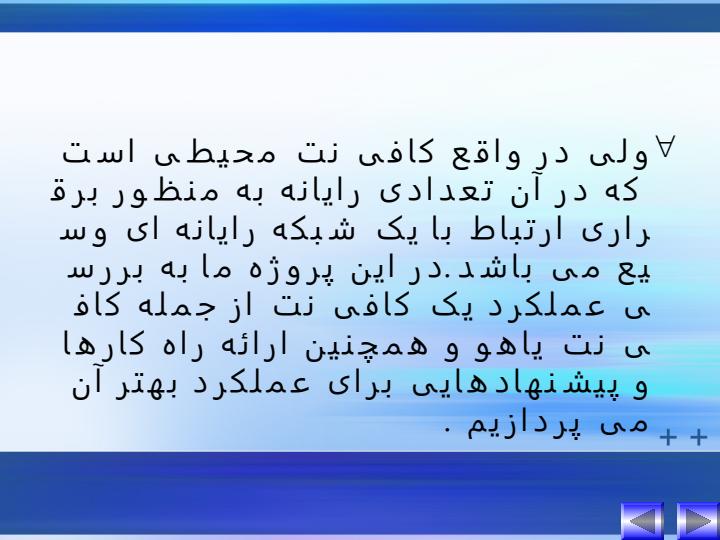 کافی-نت-یاهو3
