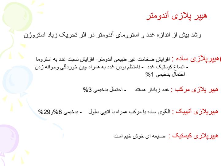 کانسر-آندومتر1