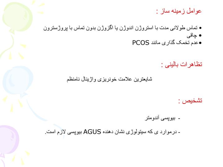 کانسر-آندومتر3
