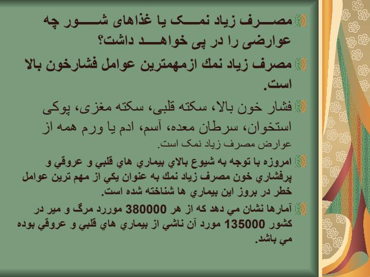 کاهش-مصرف-نمک4