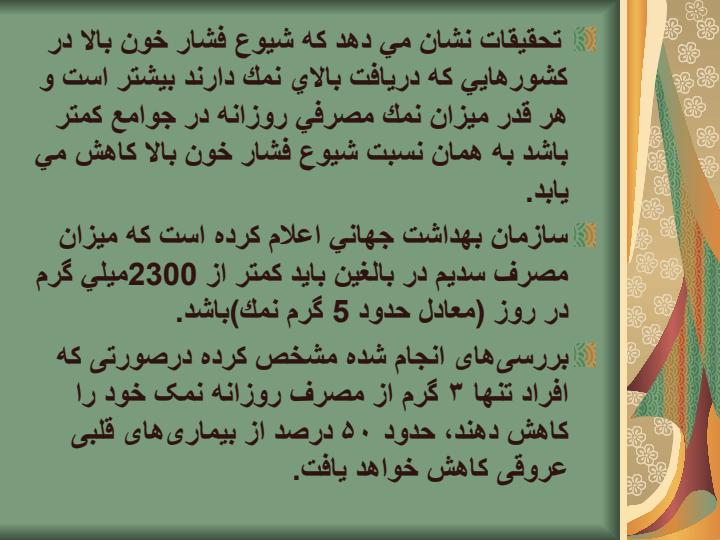 کاهش-مصرف-نمک5
