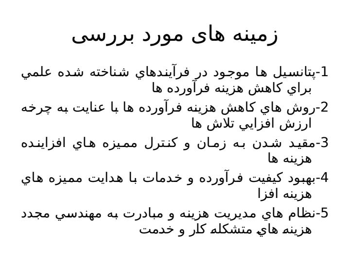 کاهش-هزينه1