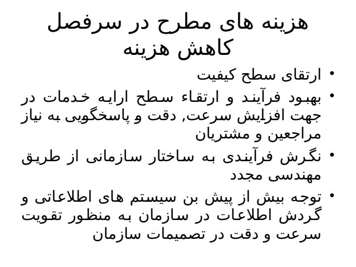 کاهش-هزينه3